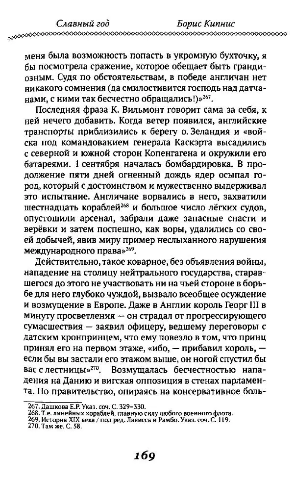 Борис Кипнис - Славный год - Страница № 169