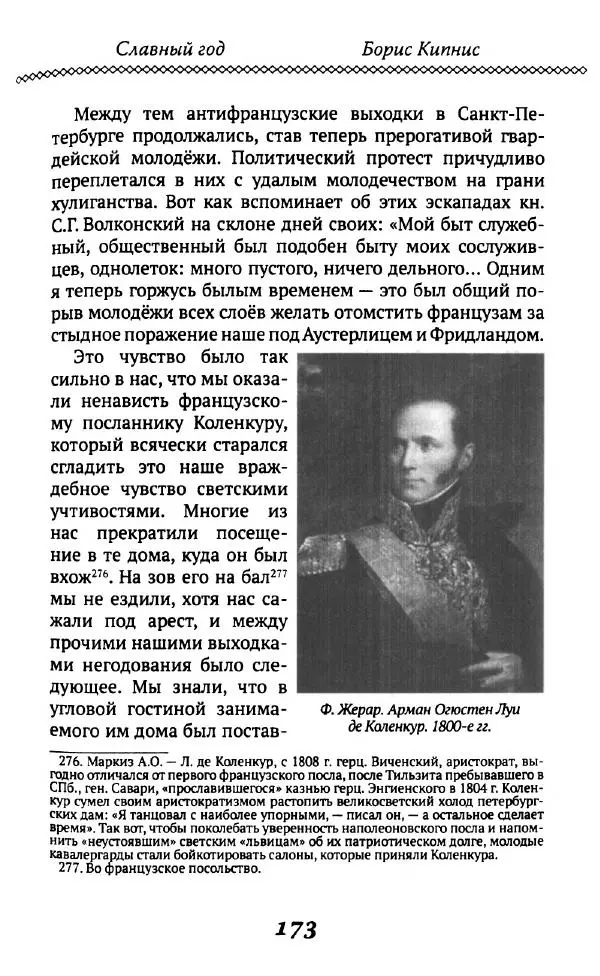 Борис Кипнис - Славный год - Страница № 173