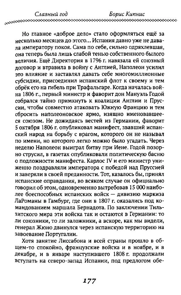Борис Кипнис - Славный год - Страница № 177