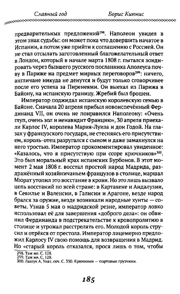 Борис Кипнис - Славный год - Страница № 185