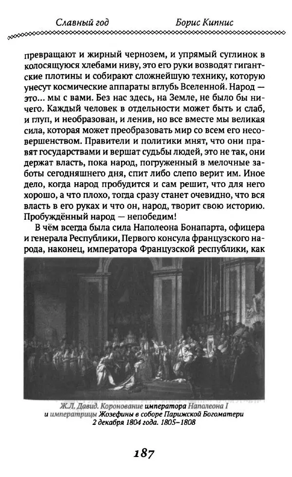 Борис Кипнис - Славный год - Страница № 187