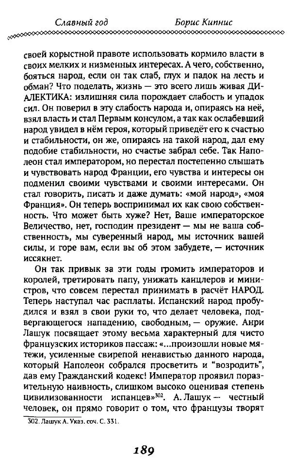 Борис Кипнис - Славный год - Страница № 189