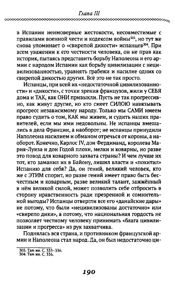 Борис Кипнис - Славный год - Страница № 190