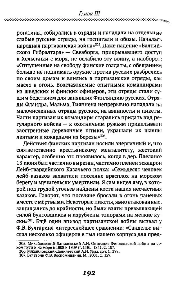 Борис Кипнис - Славный год - Страница № 192