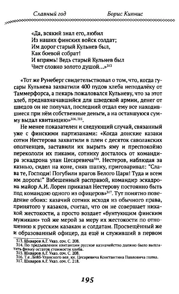 Борис Кипнис - Славный год - Страница № 195