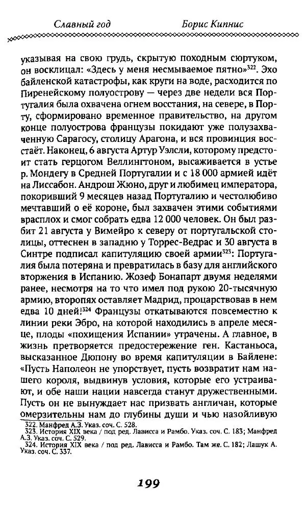 Борис Кипнис - Славный год - Страница № 199