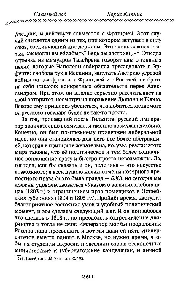 Борис Кипнис - Славный год - Страница № 201