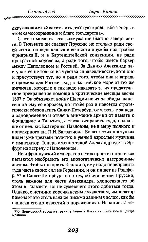 Борис Кипнис - Славный год - Страница № 203