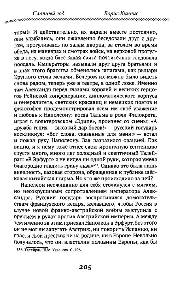 Борис Кипнис - Славный год - Страница № 205