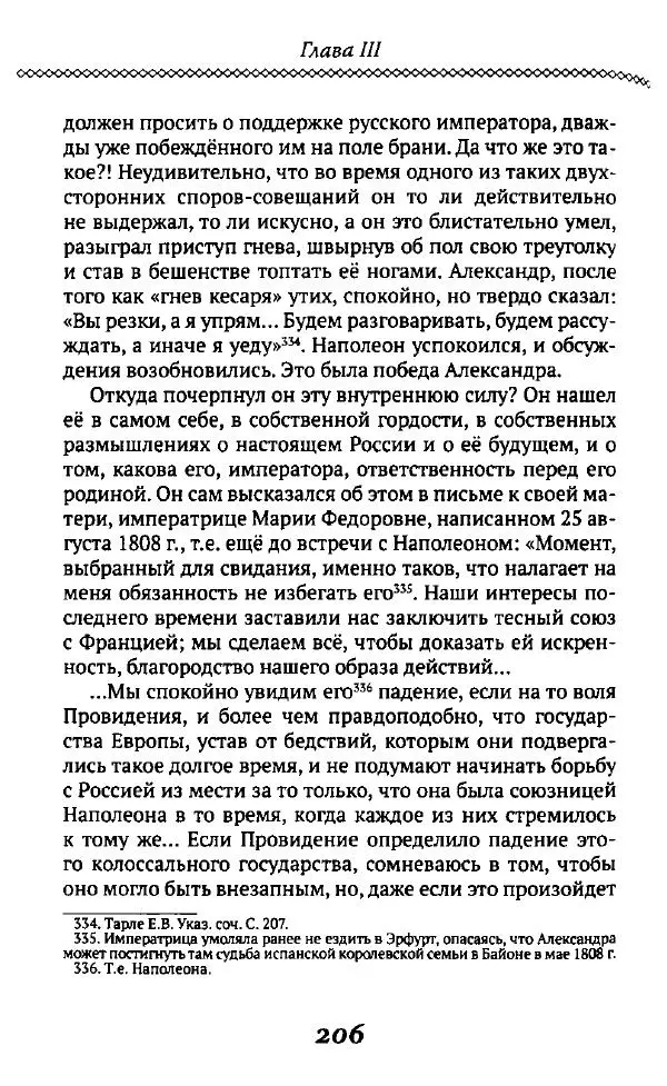 Борис Кипнис - Славный год - Страница № 206