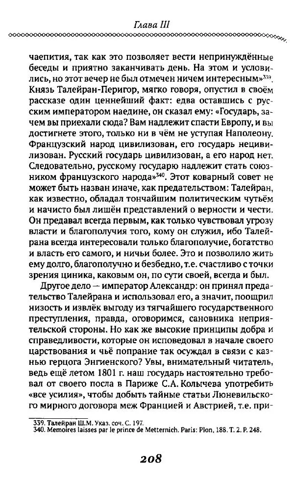 Борис Кипнис - Славный год - Страница № 208