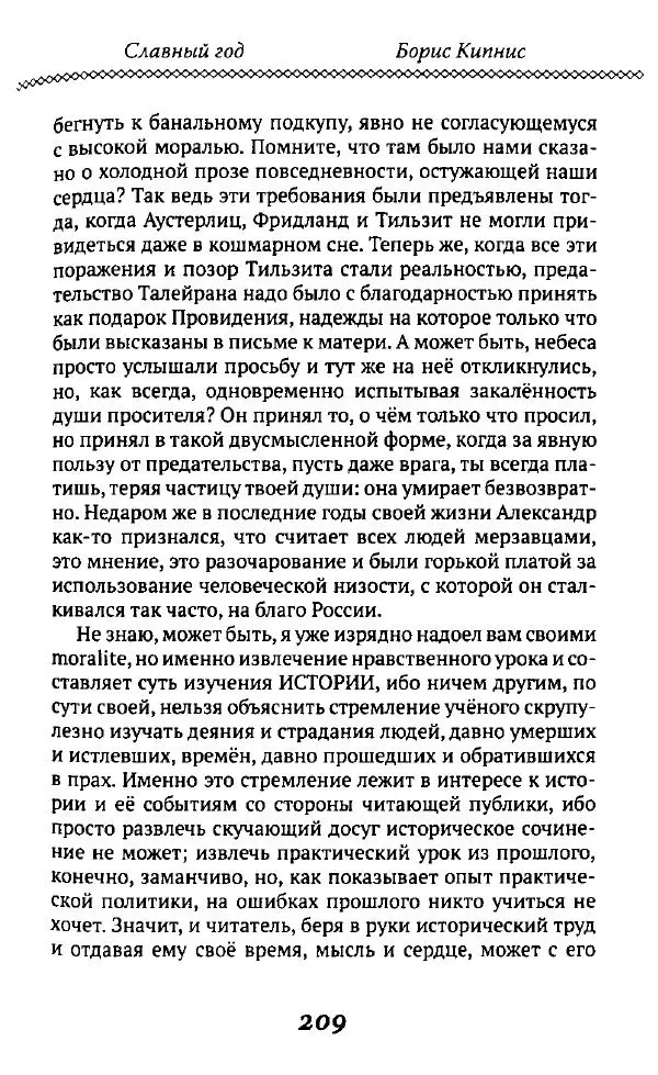 Борис Кипнис - Славный год - Страница № 209