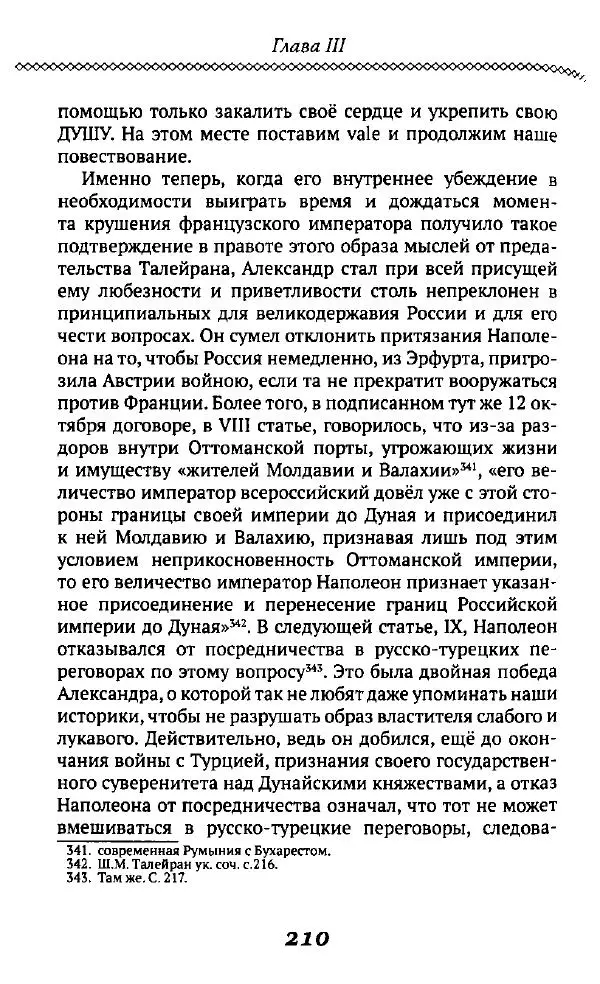 Борис Кипнис - Славный год - Страница № 210