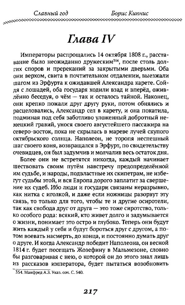 Борис Кипнис - Славный год - Страница № 217