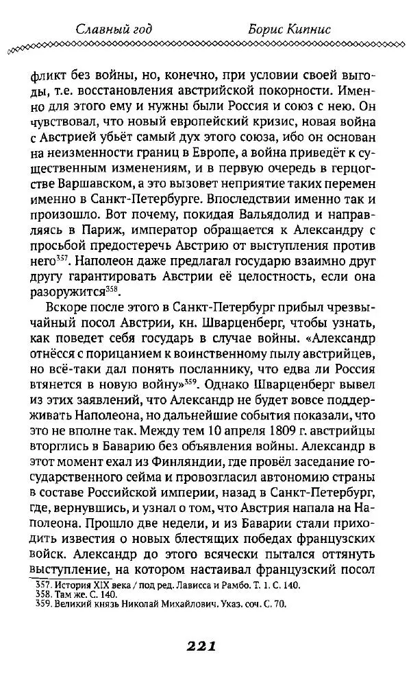 Борис Кипнис - Славный год - Страница № 221