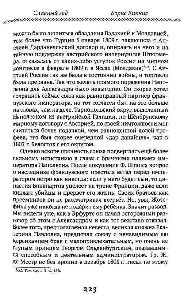 Борис Кипнис - Славный год - Страница № 223