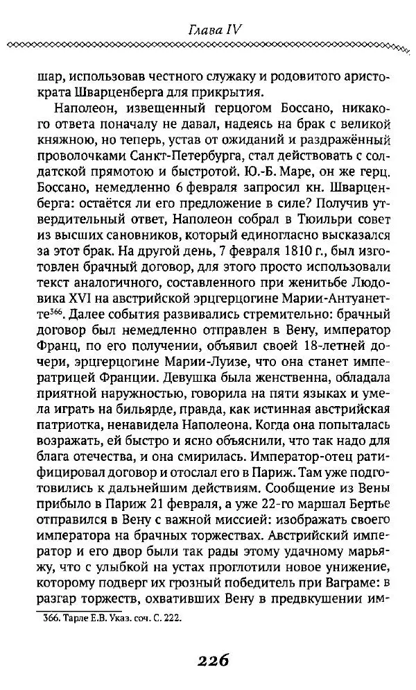 Борис Кипнис - Славный год - Страница № 226