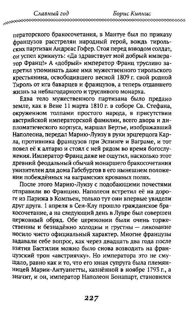 Борис Кипнис - Славный год - Страница № 227