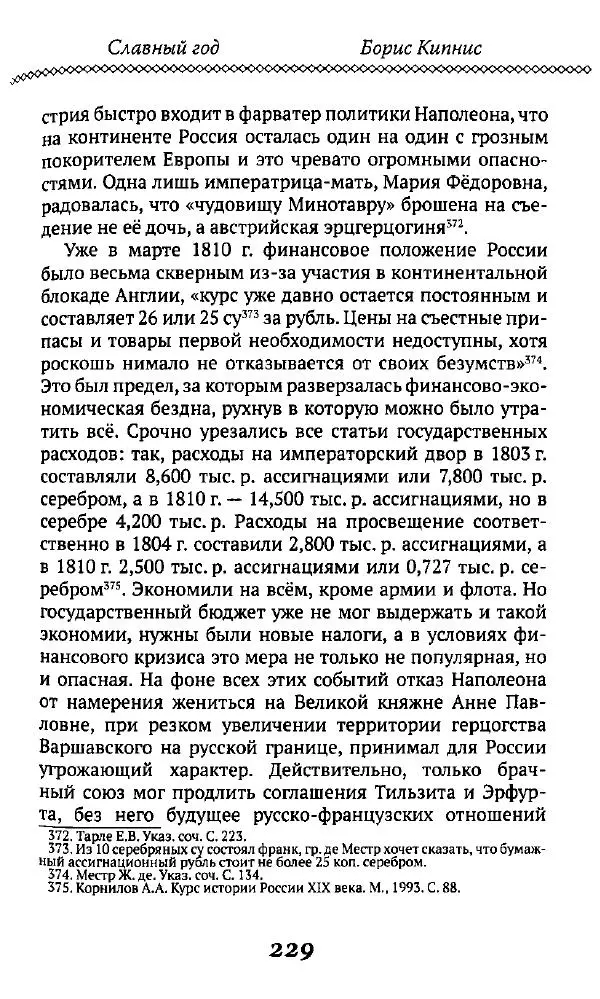 Борис Кипнис - Славный год - Страница № 229