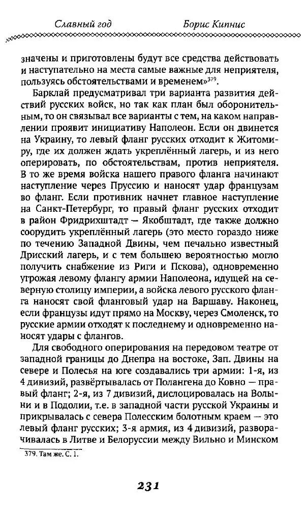 Борис Кипнис - Славный год - Страница № 231