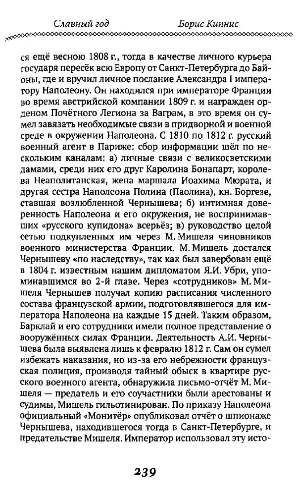 Борис Кипнис - Славный год - Страница № 239