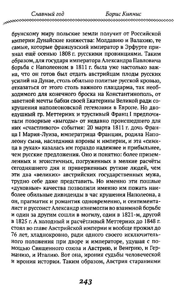 Борис Кипнис - Славный год - Страница № 243