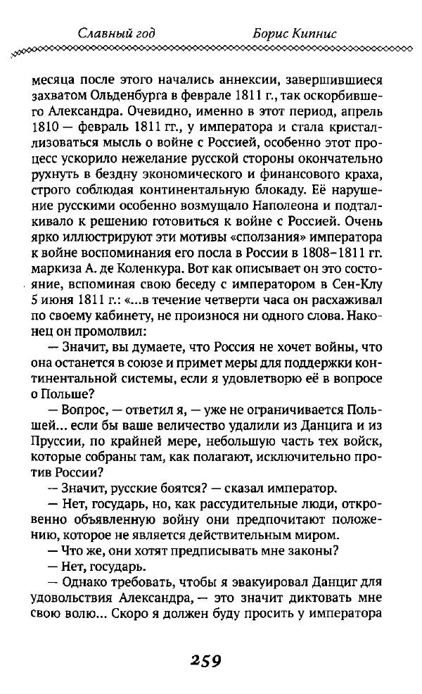 Борис Кипнис - Славный год - Страница № 259