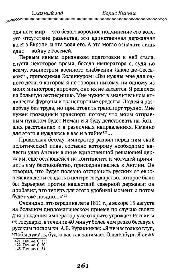 Борис Кипнис - Славный год - Страница № 261