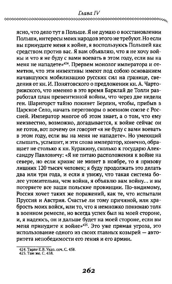 Борис Кипнис - Славный год - Страница № 262