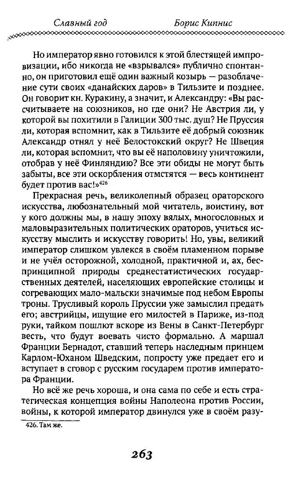 Борис Кипнис - Славный год - Страница № 263