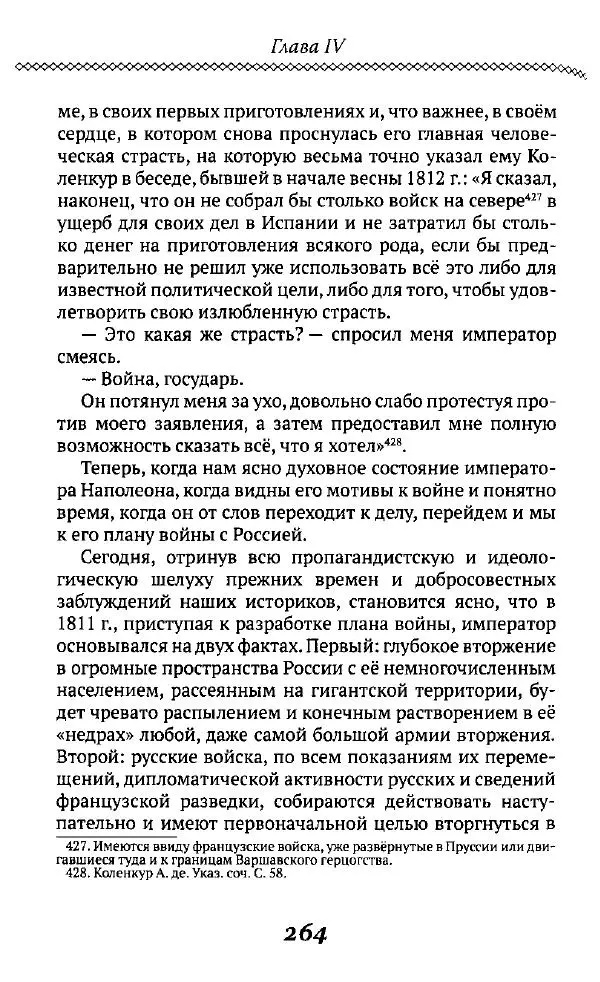 Борис Кипнис - Славный год - Страница № 264