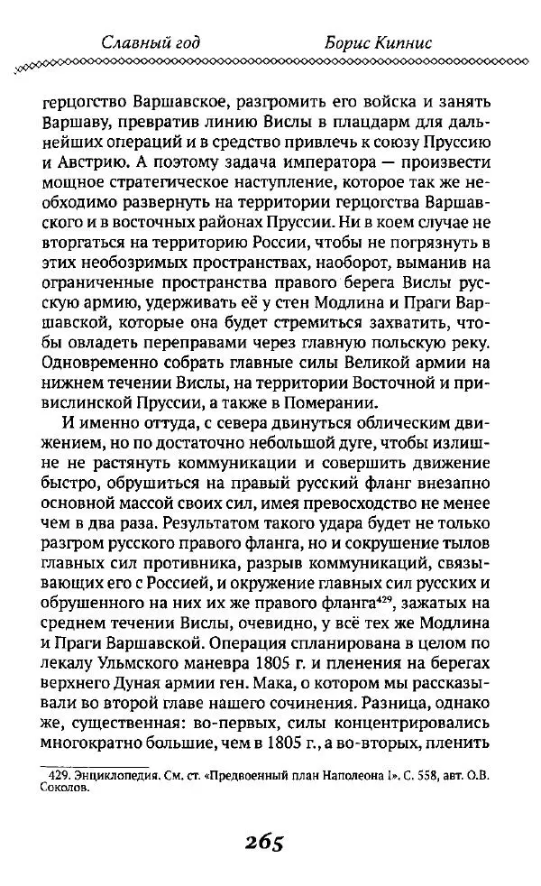 Борис Кипнис - Славный год - Страница № 265