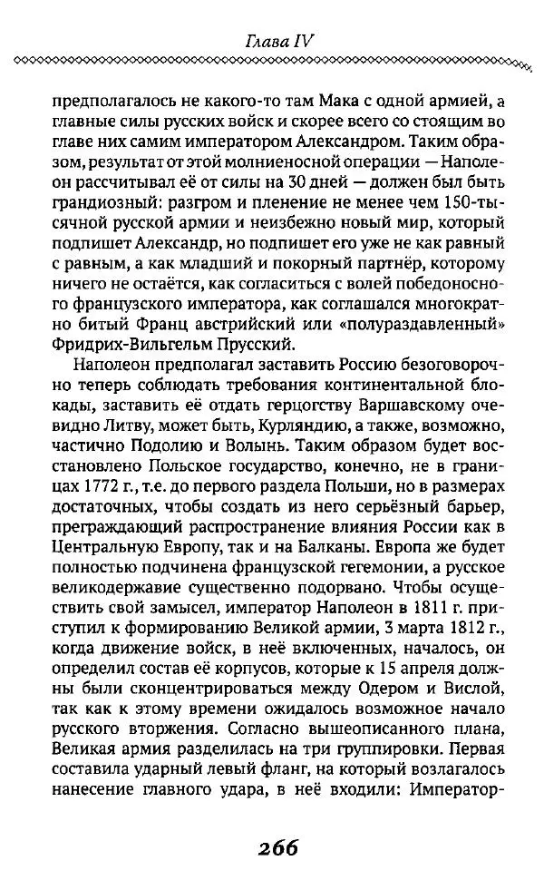 Борис Кипнис - Славный год - Страница № 266