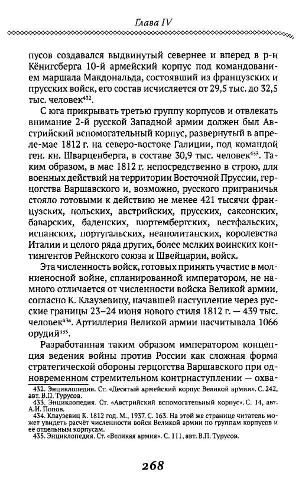 Борис Кипнис - Славный год - Страница № 268
