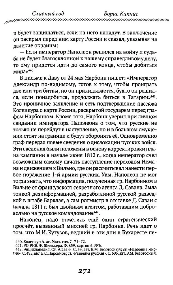Борис Кипнис - Славный год - Страница № 271