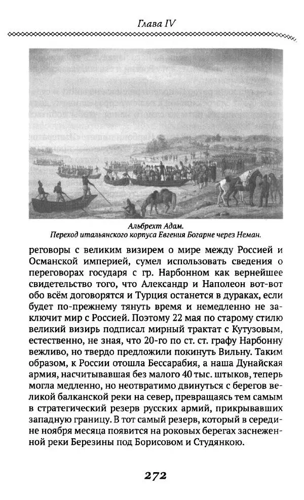 Борис Кипнис - Славный год - Страница № 272