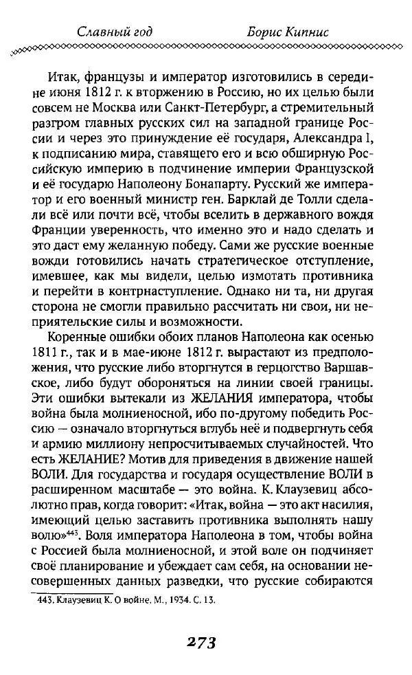 Борис Кипнис - Славный год - Страница № 273