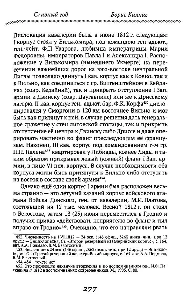 Борис Кипнис - Славный год - Страница № 277