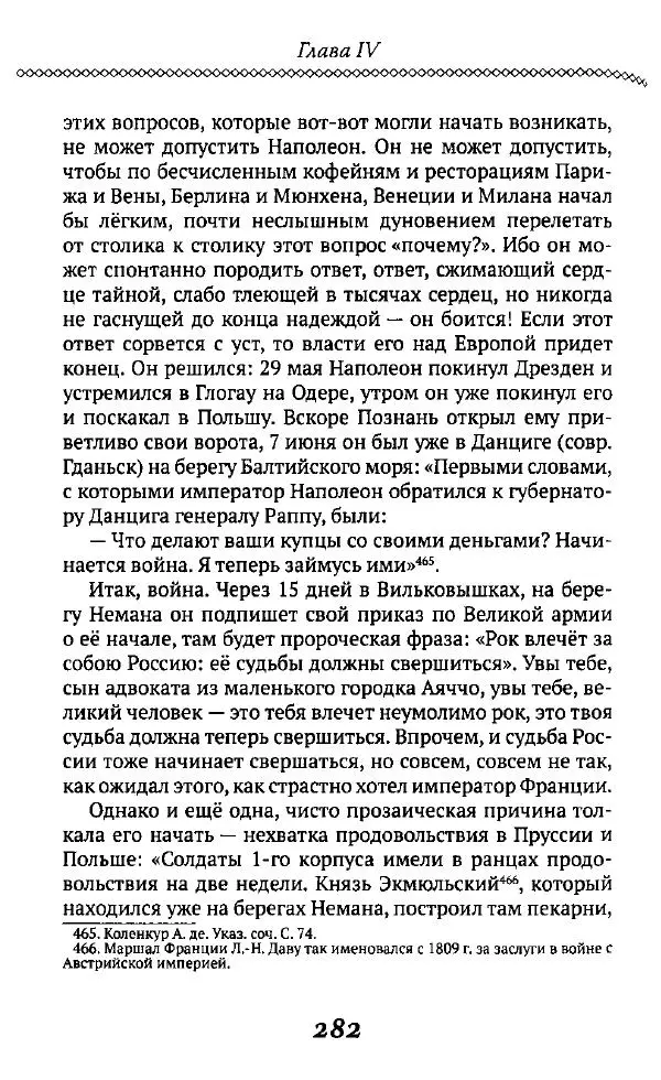 Борис Кипнис - Славный год - Страница № 282