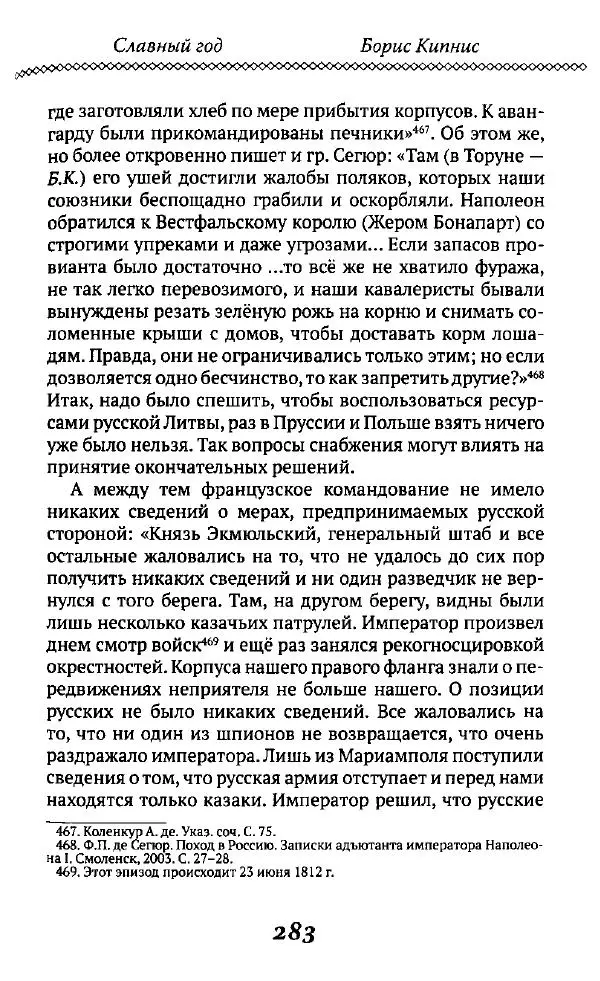 Борис Кипнис - Славный год - Страница № 283