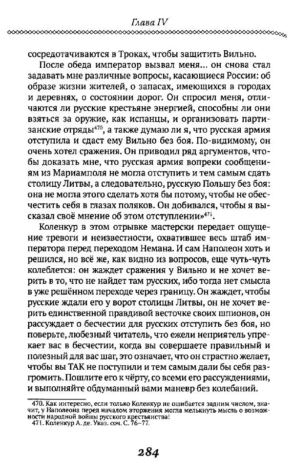 Борис Кипнис - Славный год - Страница № 284