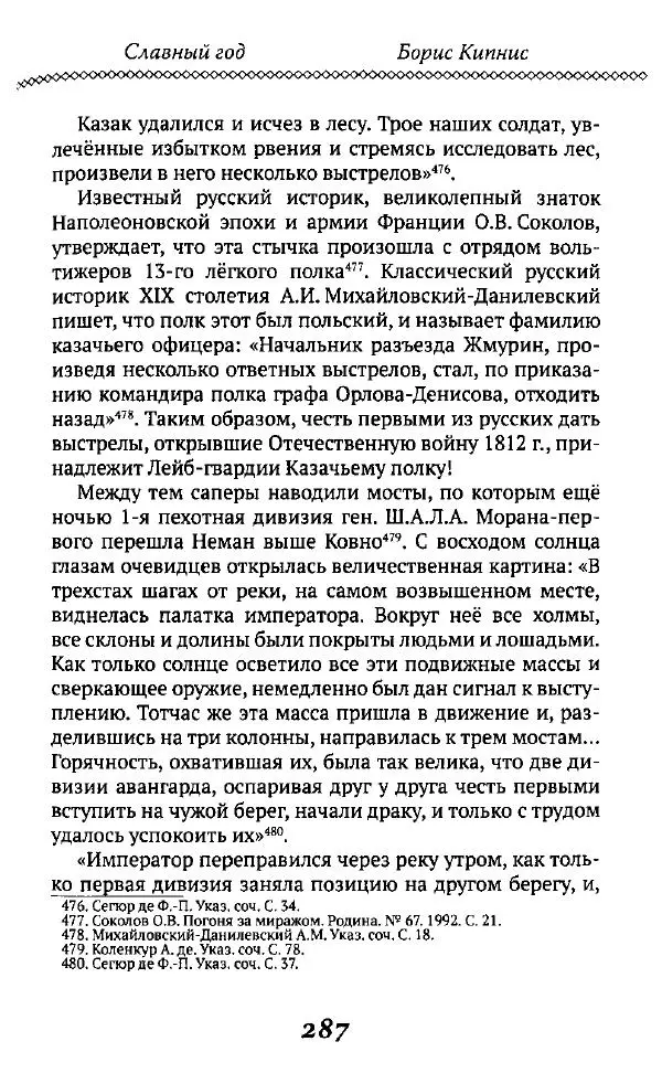 Борис Кипнис - Славный год - Страница № 287