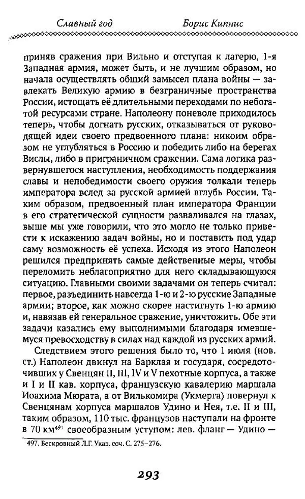 Борис Кипнис - Славный год - Страница № 293