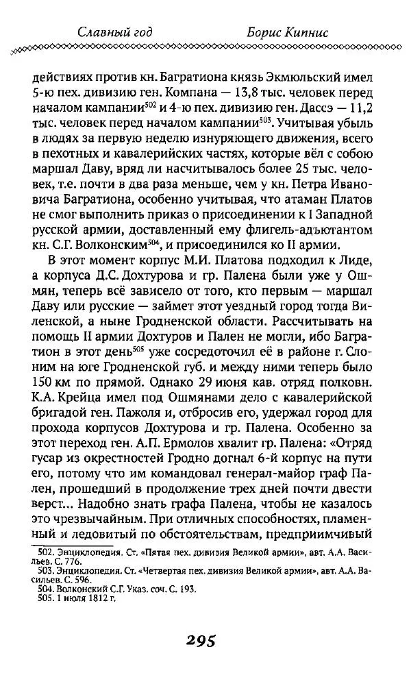 Борис Кипнис - Славный год - Страница № 295