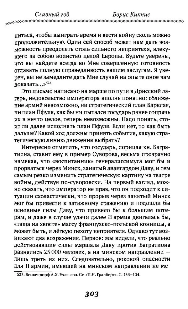 Борис Кипнис - Славный год - Страница № 303