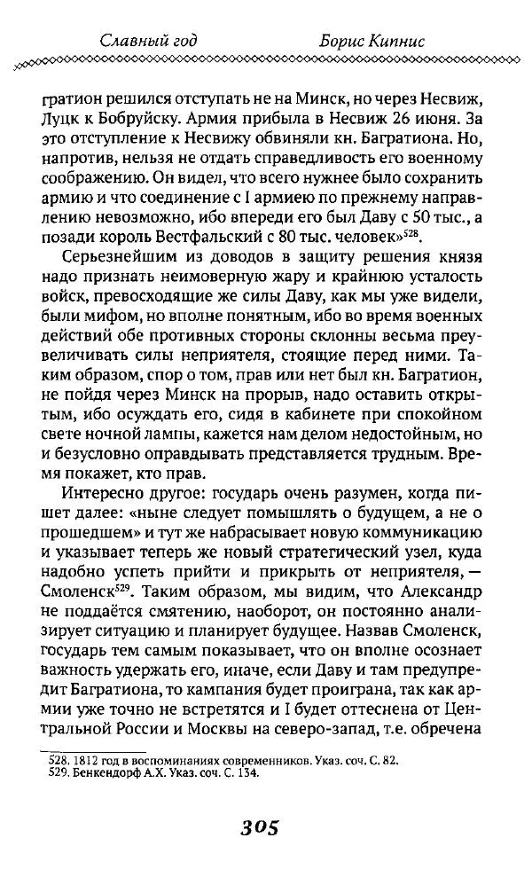 Борис Кипнис - Славный год - Страница № 305