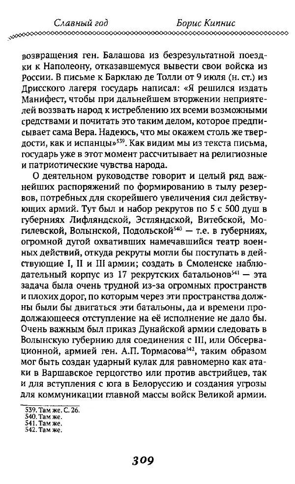 Борис Кипнис - Славный год - Страница № 309