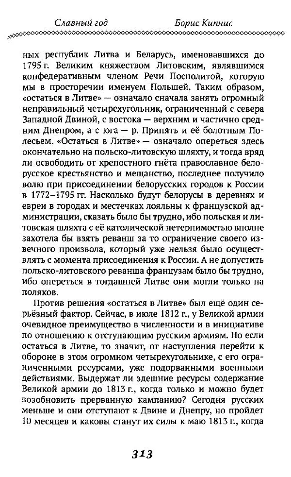 Борис Кипнис - Славный год - Страница № 313