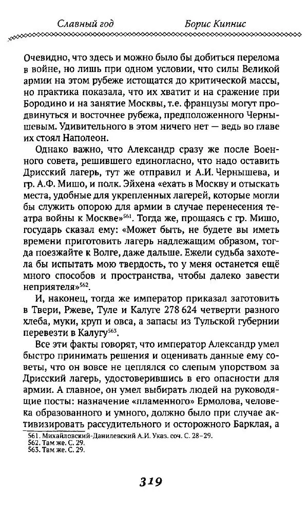 Борис Кипнис - Славный год - Страница № 319