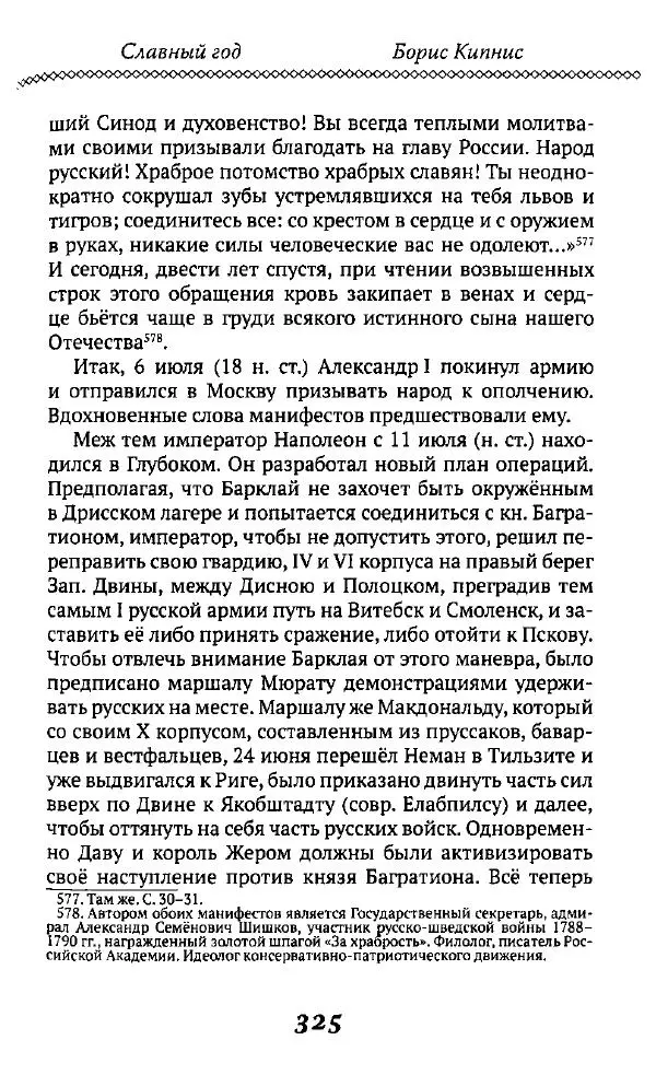 Борис Кипнис - Славный год - Страница № 325